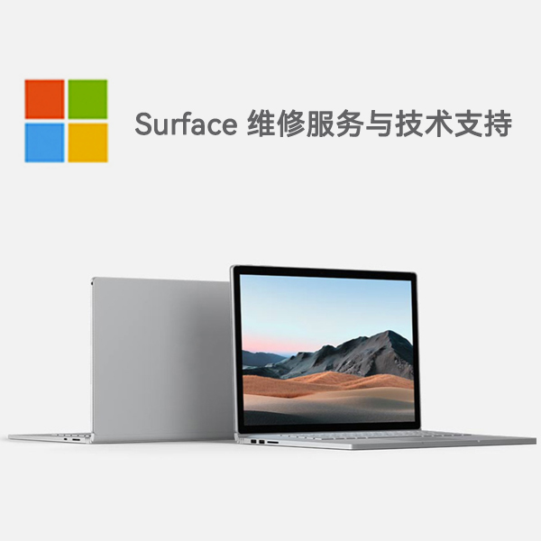 乌达surface产品维修服务电话